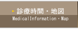 診療時間・地図